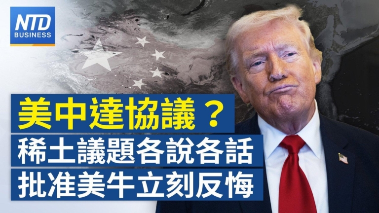 【財經新聞】美中達協議？稀土議題各説各話 批准美牛立刻反悔
