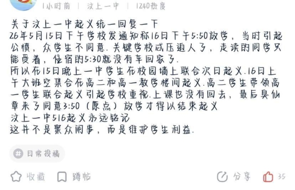 山東2千學生抗議 拉五四橫幅自稱起義（視頻）