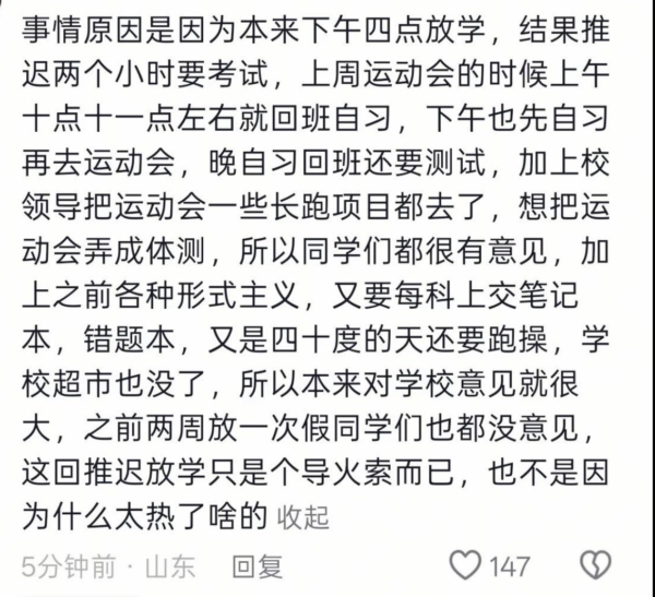 山東2千學生抗議 拉五四橫幅自稱起義（視頻）