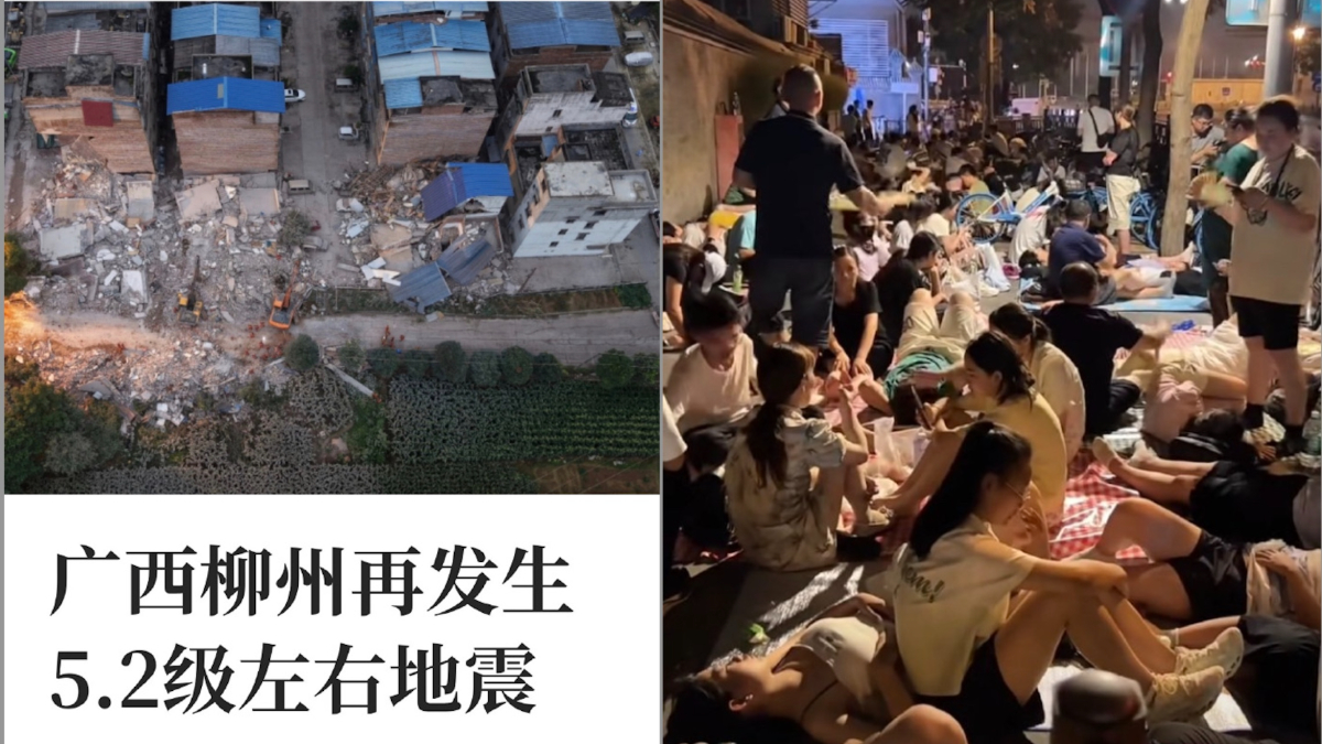 2026年5月18日,繼凌晨發生5.2級地震後,晚上21時,廣西柳州柳南區再次發生5.2級地震。(網絡截圖)