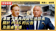 【直播】澤爾丁署長與肯尼迪部長:關於 PFAS 的公告及圓桌會議