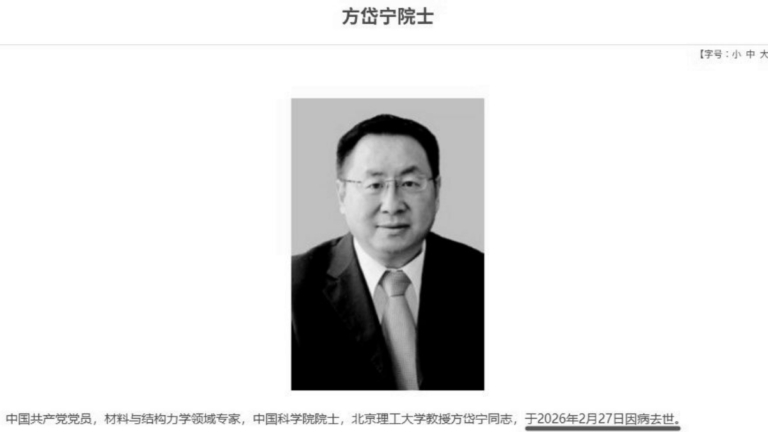 中共武器專家方岱寧病亡 官方詭異隱瞞2個月宣布