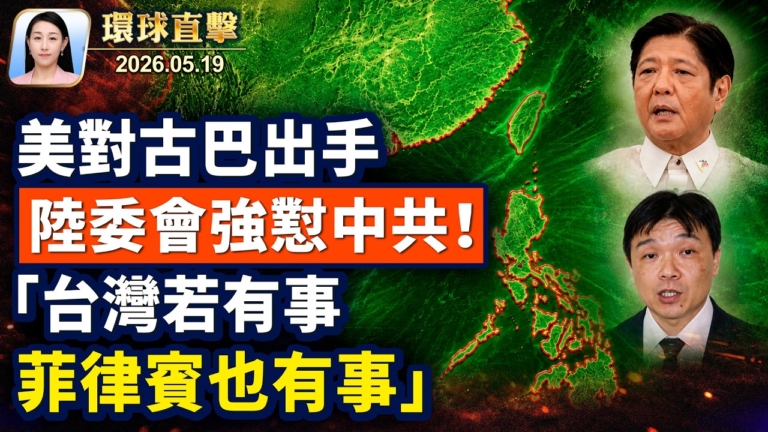 【午間環球直擊】5月19日完整版