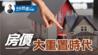 美房市大重置时代：沉下或修正 回归