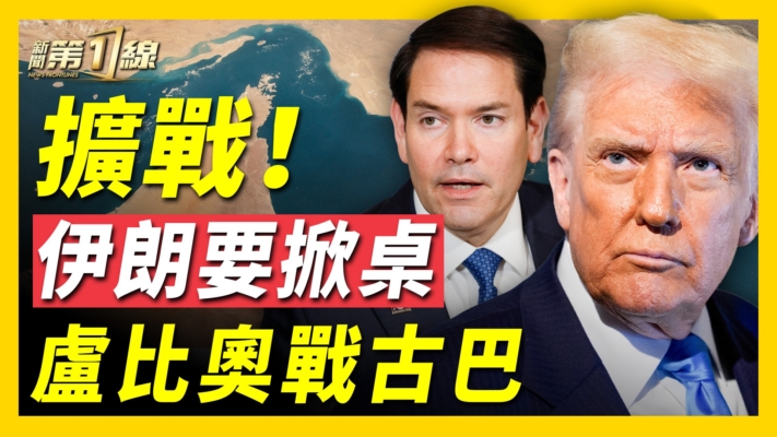 【新聞第一線】川普預告伊戰終結 革命衛隊再次叫囂
