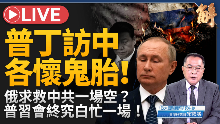 【新聞大破解】普習會一求救一牽制 後川習會時代另類冷戰!