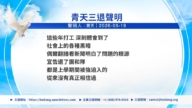 【禁聞】5月20日三退聲明精選