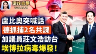 【午間環球直擊】5月20日完整版