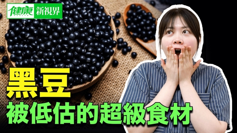 【健康新視界】黑豆 被低估的超級食材