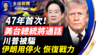 【全球新闻】5月20日完整版