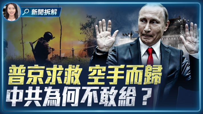 【新聞拆解】西伯利亞二號卡死？普京訪華背後的利益博弈