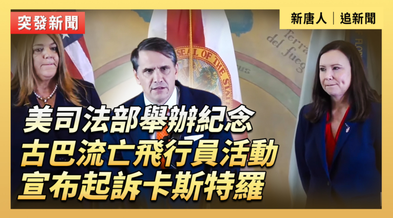美司法部舉辦紀念古巴流亡飛行員活動