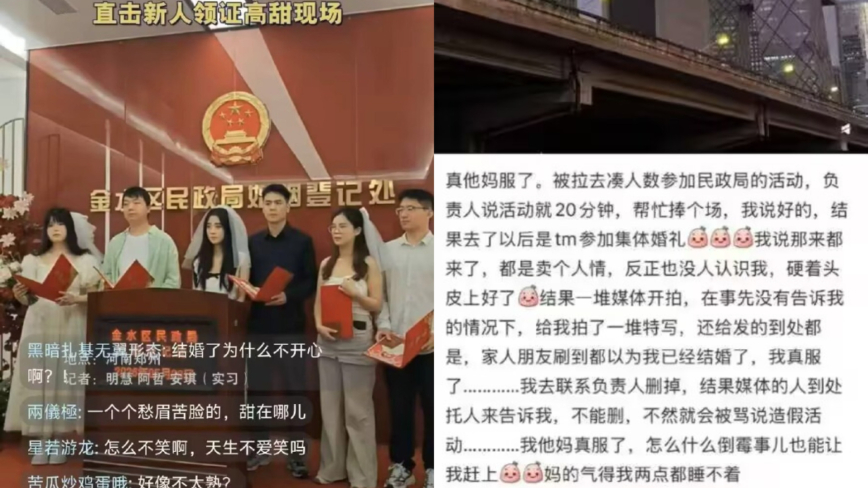 結婚愁眉苦臉?中共民政局宣傳5.20領證結婚翻車