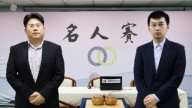 名人赛:许皓鋐险胜王元均 七番决赛迎开门红