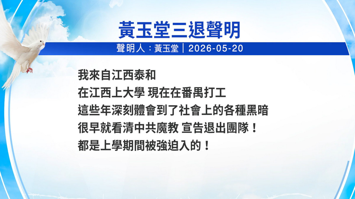 【禁闻】5月21日三退声明精选