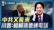 【新聞拆解】中共拒見美軍方官員 局勢反轉超預期