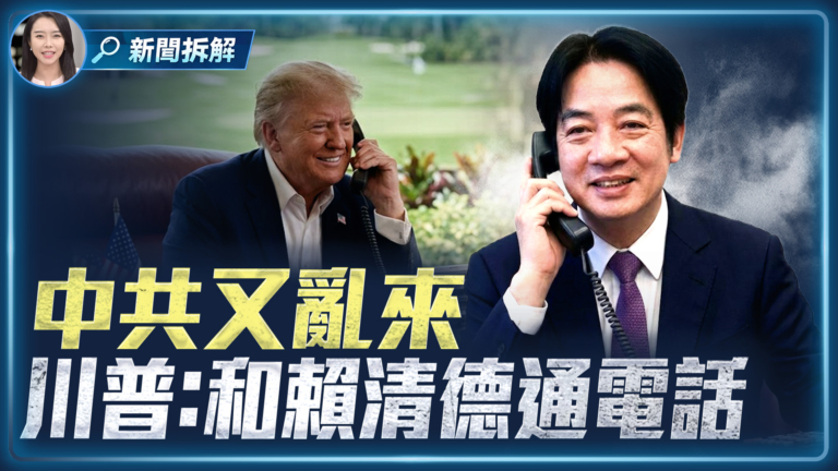 【新聞拆解】中共拒見美軍方官員 局勢反轉超預期