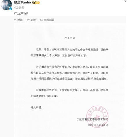 疑似景甜代孕協議曝光 工作室緊急聲明