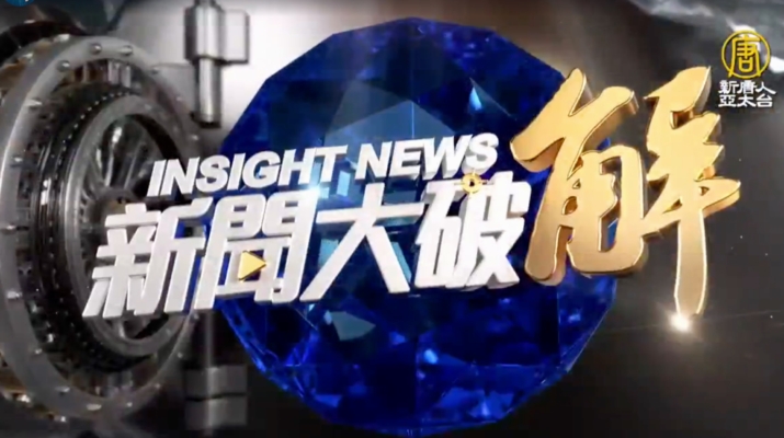 【新聞大破解】川普歷史性出擊台海古巴！解讀川習會後戰略底牌
