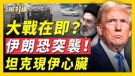 【新聞第一線】伊朗恐突襲 坦克現身德黑蘭