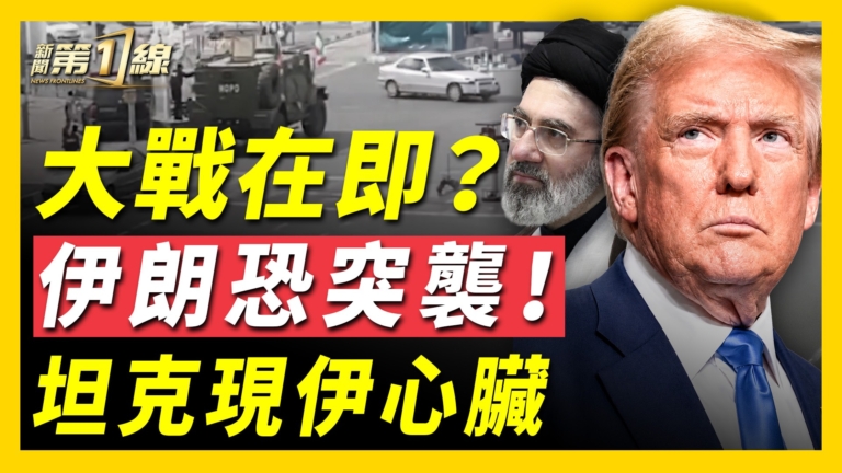 【新聞第一線】伊朗恐突襲 坦克現身德黑蘭