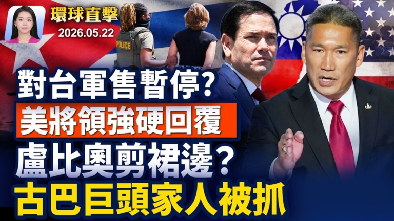【早間環球直擊】5月22日完整版