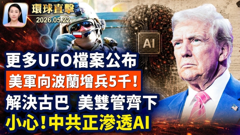 【午間環球直擊】5月22日完整版