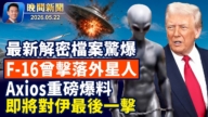 【晚間新聞】5月22日完整版