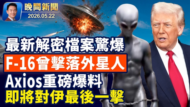 【晚間新聞】5月22日完整版