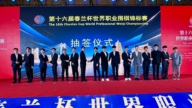 春蘭盃揭幕 台灣獨苗賴均輔首輪對決屠曉宇