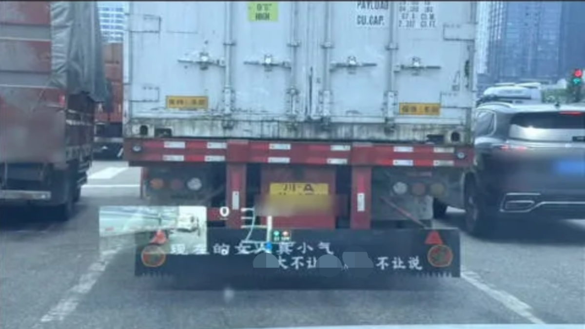 近日,一輛重型半掛牽引車懸掛低俗不雅標語,引發輿論關注。(網絡截圖)