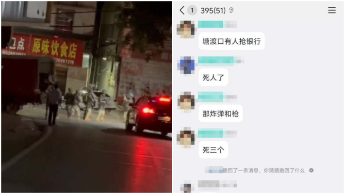 傳湖南邵陽綁炸彈搶銀行 軍隊開槍死3人（視頻）