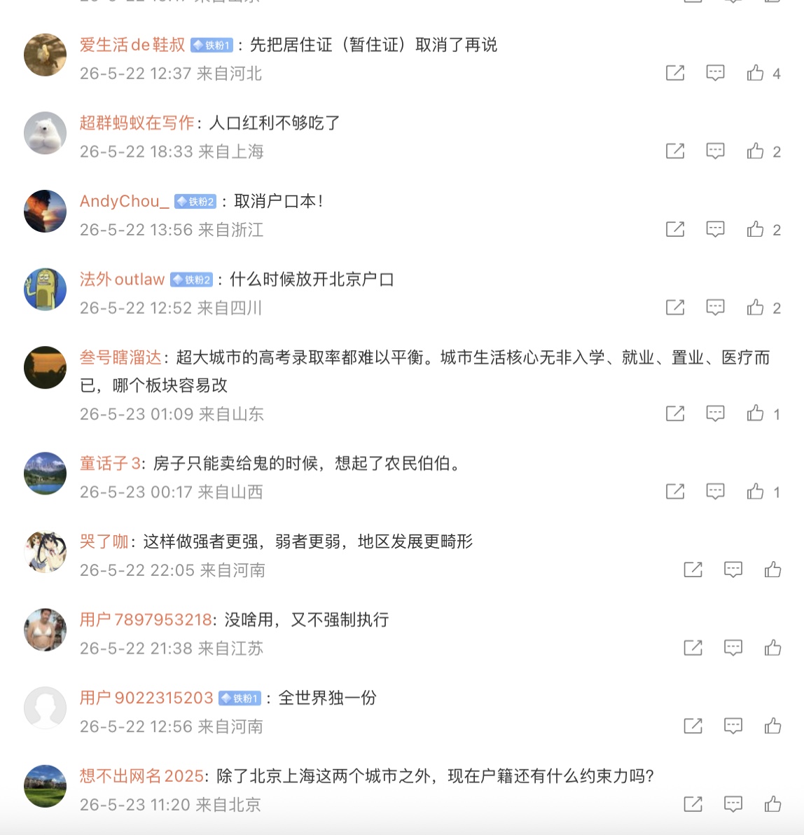 中共將全面取消社保戶籍限制?網友:沒那麼簡單