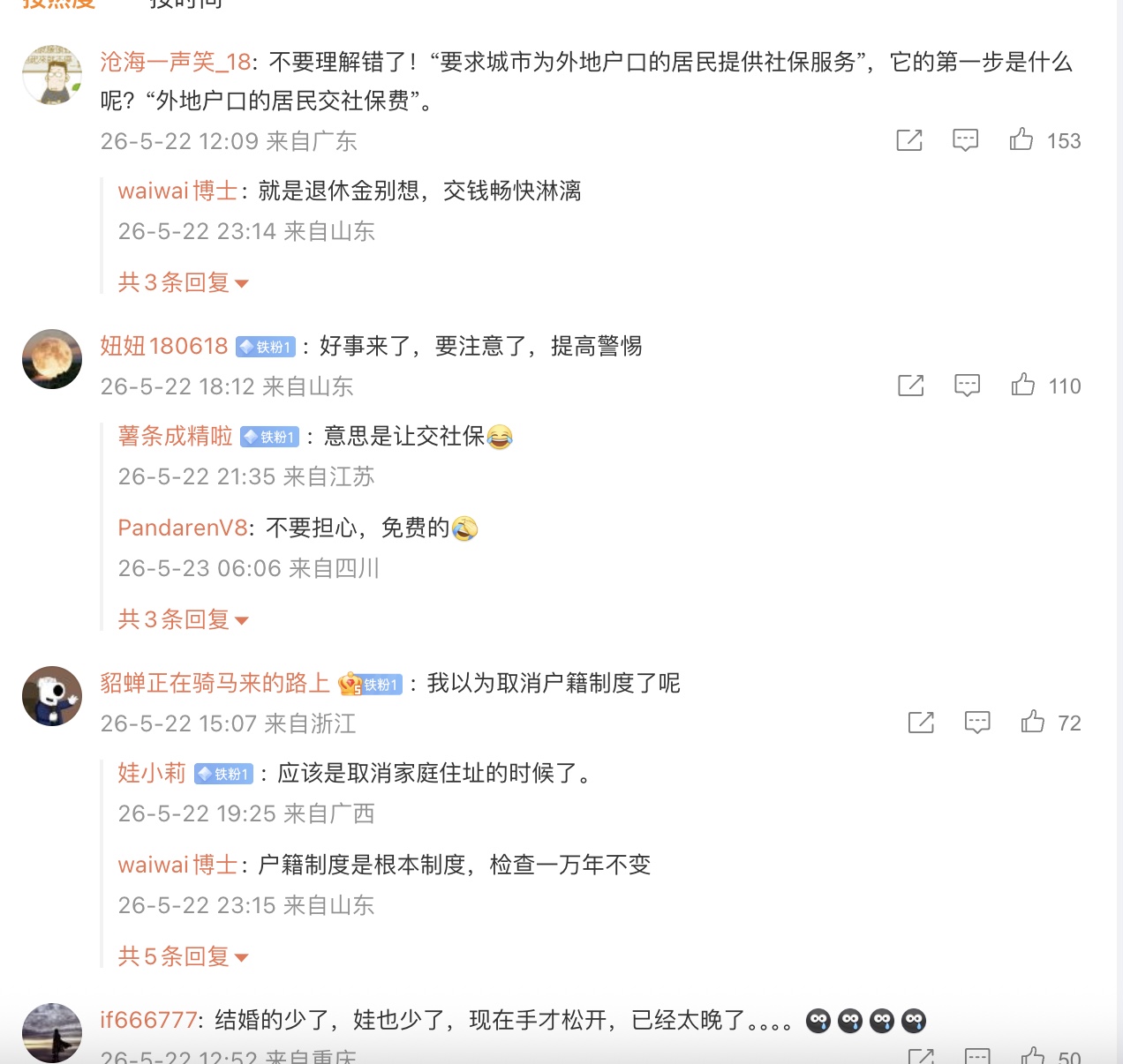 中共將全面取消社保戶籍限制?網友:沒那麼簡單