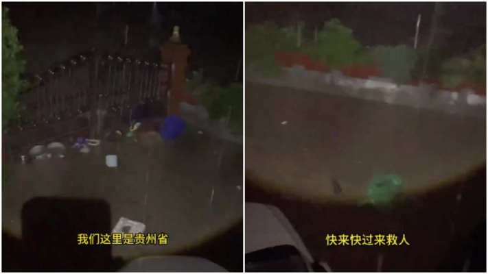 貴州災民半夜求救：村子被淹全村人受困（視頻）