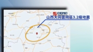 山西煤矿又出事 大同废弃矿井坍塌引发地震