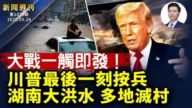 【新闻周刊】第1039期(2026/5/23)
