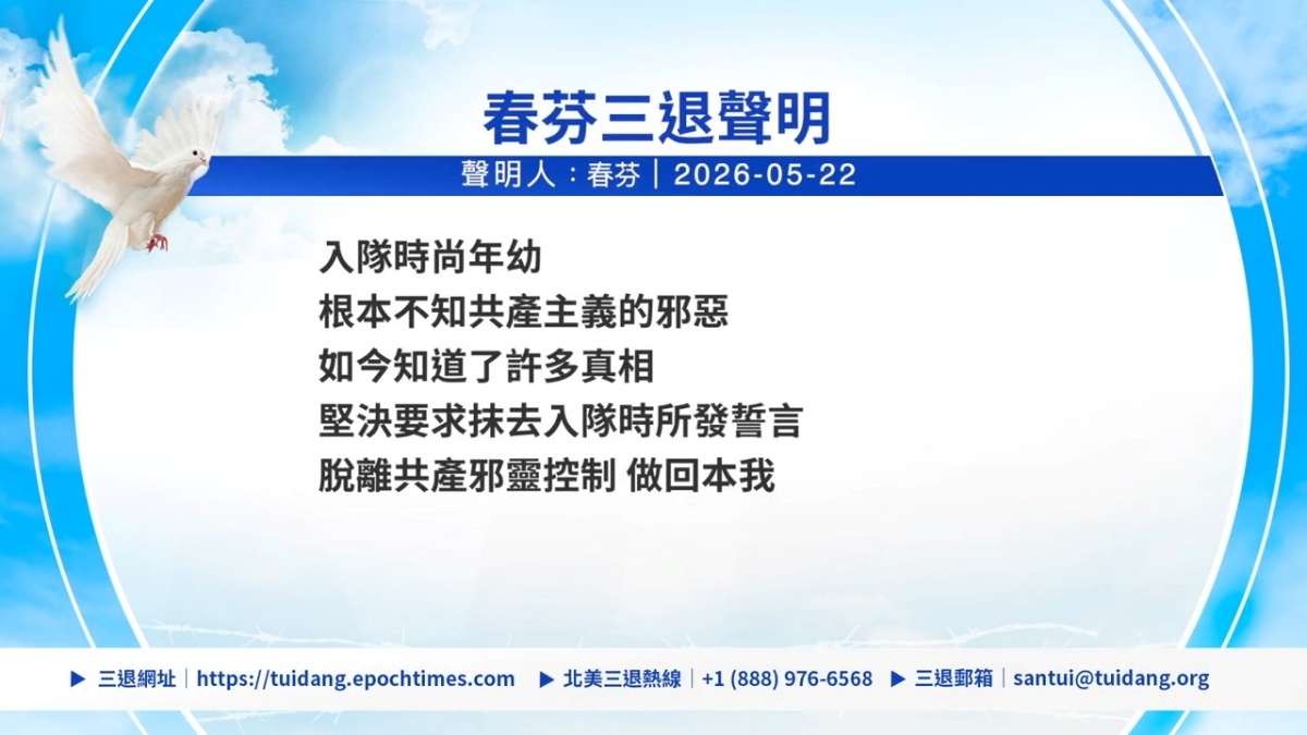 【禁闻】5月24日三退声明精选