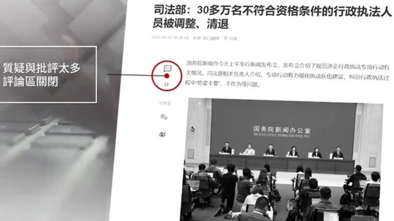 【禁聞】甩包袱又甩鍋？中共稱清退30萬執法人員