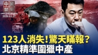 【中国禁闻】5月24日完整版