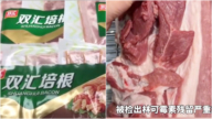 豬肉中抗生素超標38倍 涉事企業曾爆瘦肉精事件