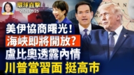 【早間環球直擊】5月25日完整版