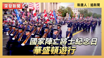 【直播】国家阵亡将士纪念日华盛顿游行