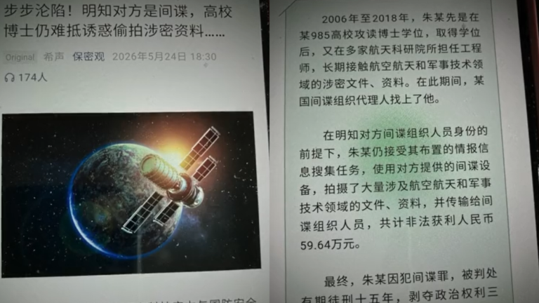 【禁聞】中共保密局罕見曝光航天系統泄密案