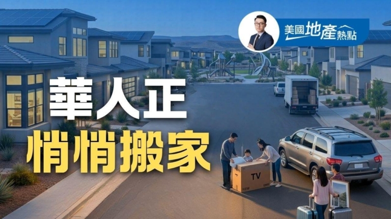 美國華人人口大增:結構與空間大洗牌