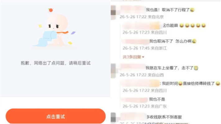 滴滴出行突發系統故障 北京等多地民眾打車亂套