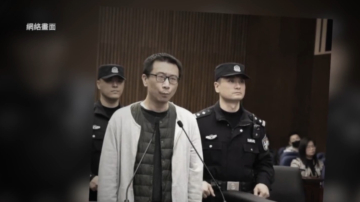 毒殺老闆 三體宇宙前CEO許垚被執行死刑