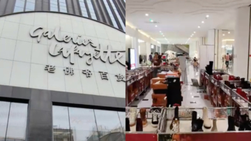 中國消費低迷 法國老佛爺百貨北京門店關閉