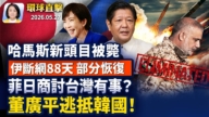【早间环球直击】5月27日完整版