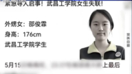 【禁闻】5月27日维权动态 武汉女大学生失踪 家属维权遭阻拦